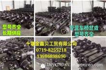 【車橋總成低價出售.前橋總成.中橋總成.后橋總成.現貨批發(fā)銷售各種車型車橋,車橋總成零部件,東風天龍?zhí)戾\大力神橋總成價格,圖片,配件廠家】