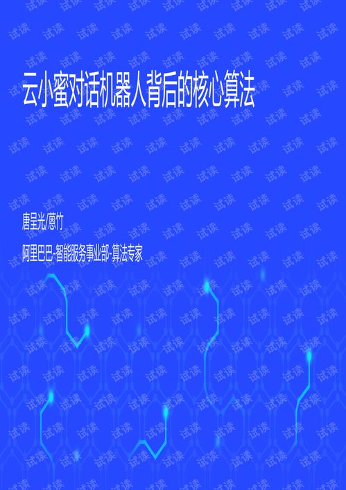 云小蜜對話機(jī)器人核心技術(shù) 從自然語言處理、知識圖譜到多模態(tài)數(shù)據(jù)采集與地理數(shù)據(jù)處理